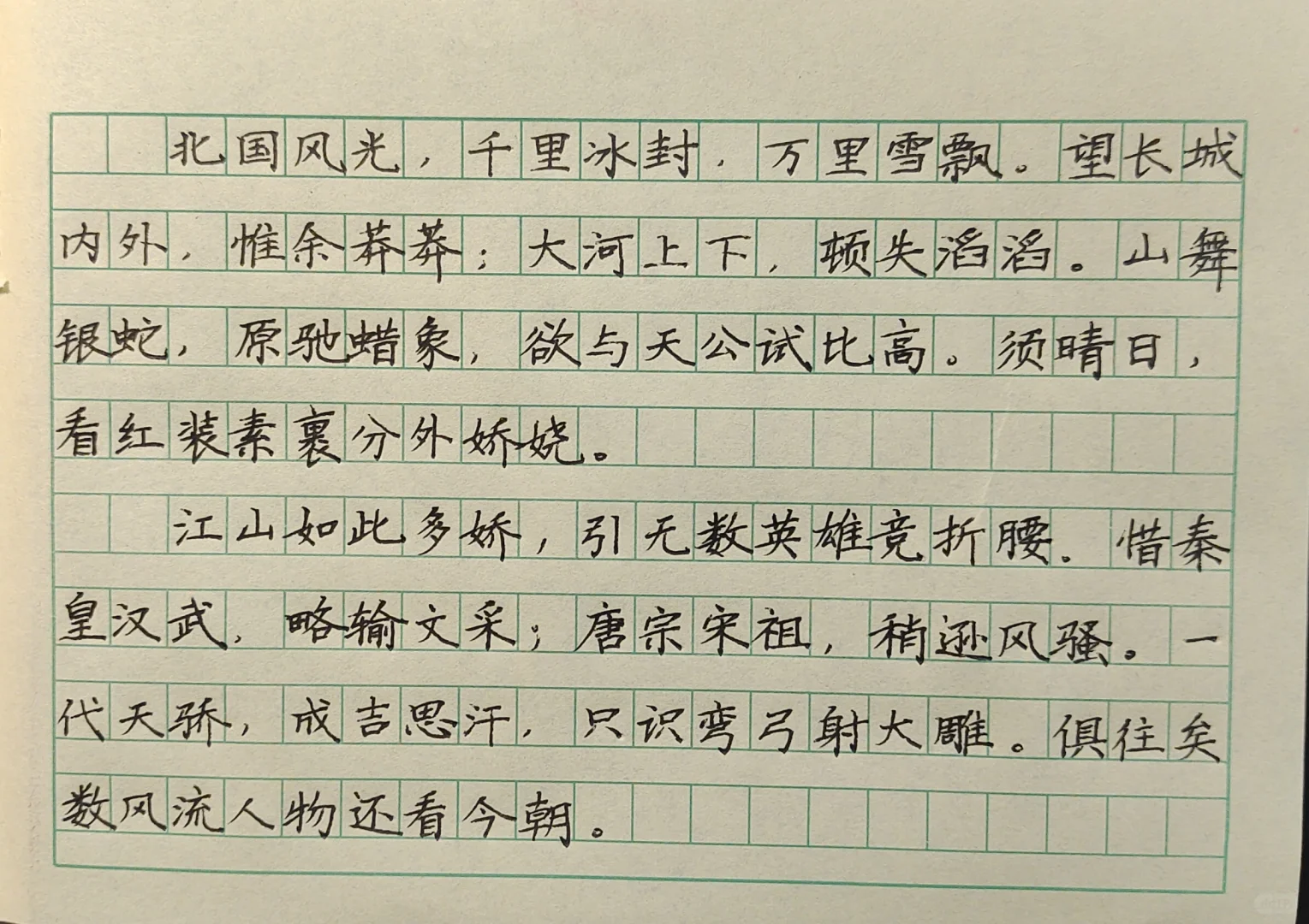楷书快写训练