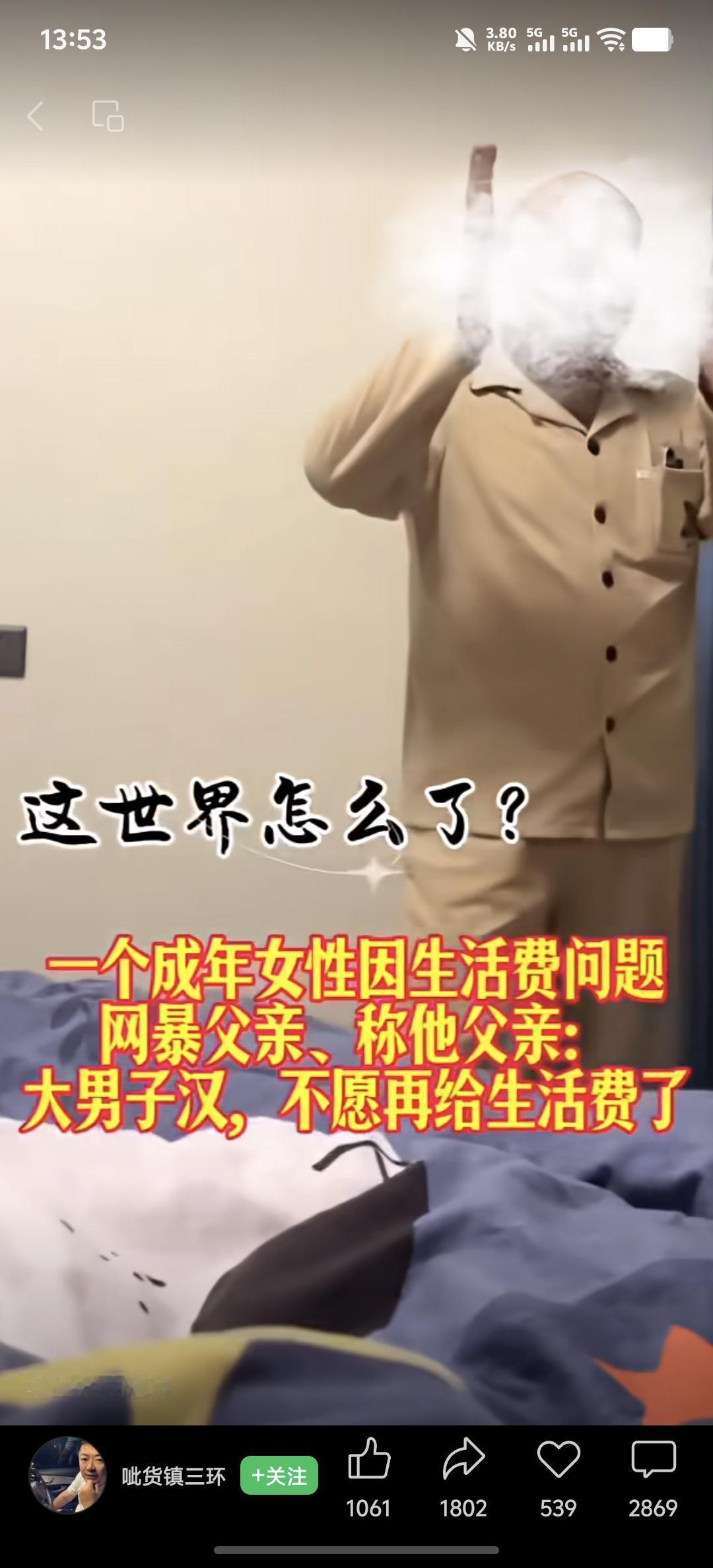 如果不是摆拍，那真的是够病态的。

什么是巨婴本婴？这就是。

你都成人了，还要