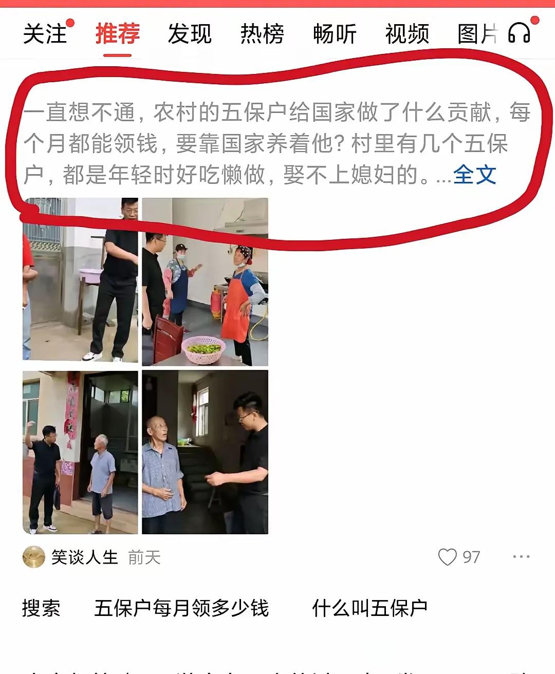 五保户基本都是无儿无女的老人、残疾人，年轻时也为国家做过贡献，老了也只求最基本保