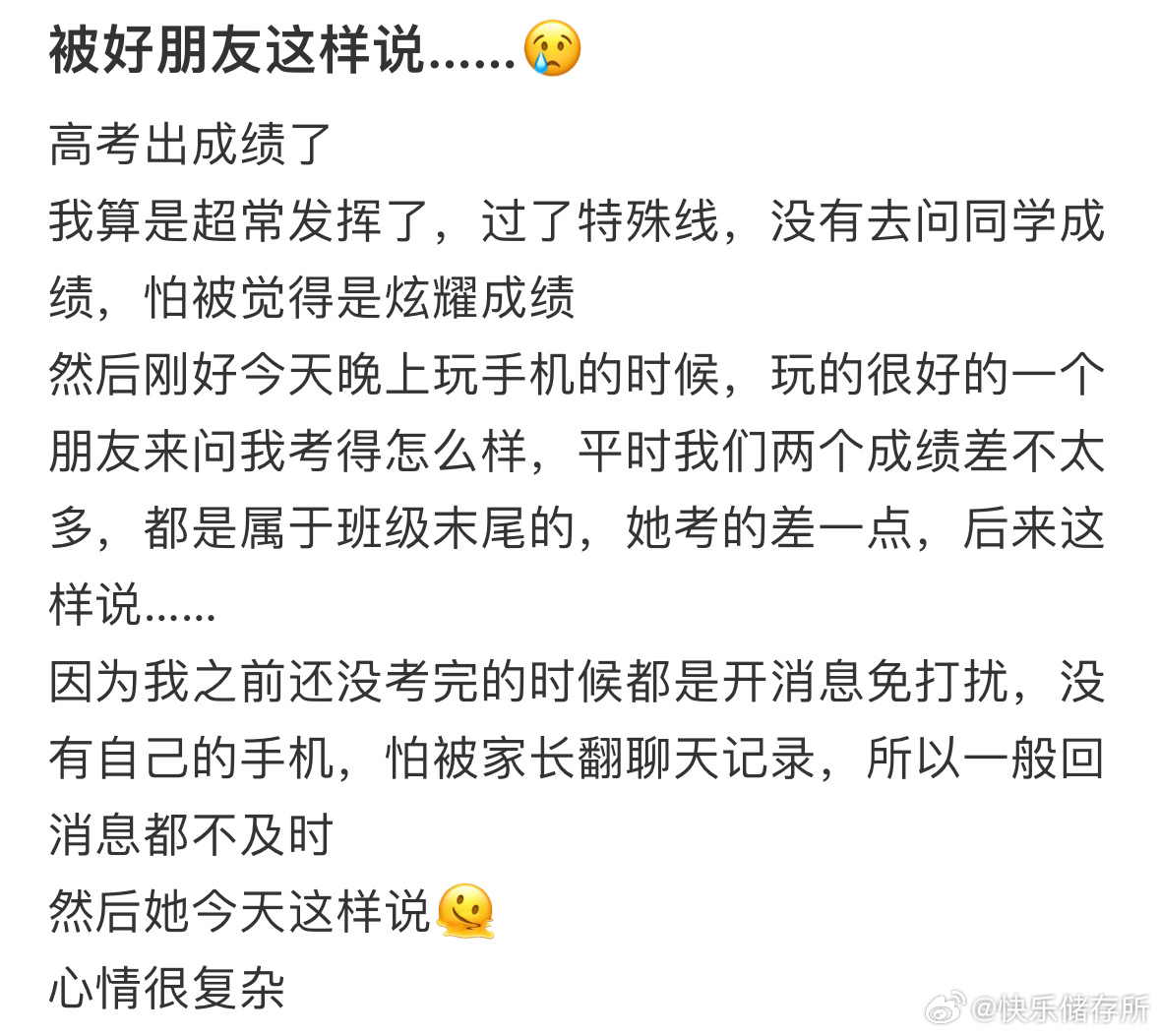 被好朋友这样说……😢 ​​​