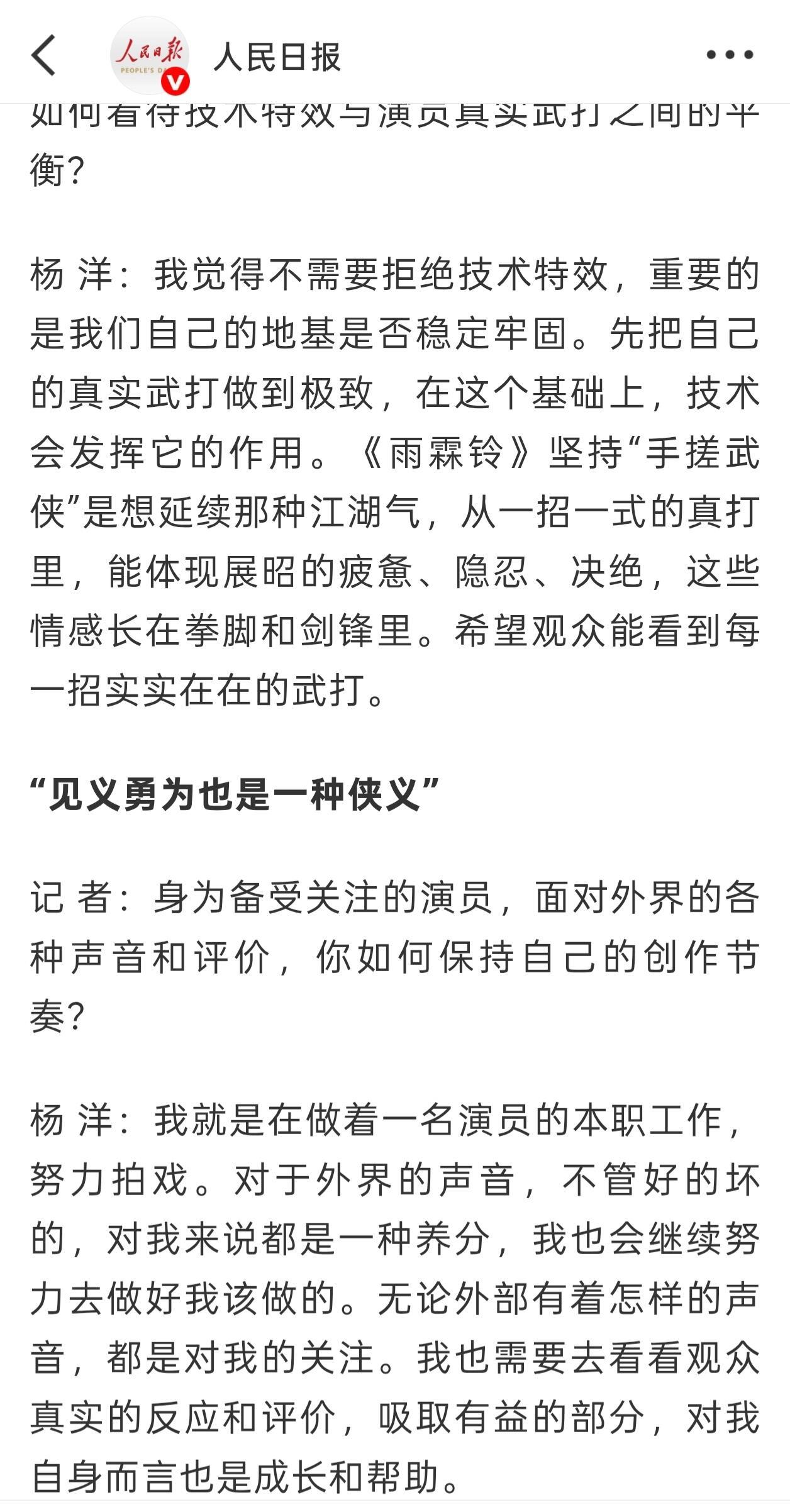 人民日报关于杨洋的访谈每一次访谈都能看出演员杨洋对角色的理解很有深度有内涵，每一