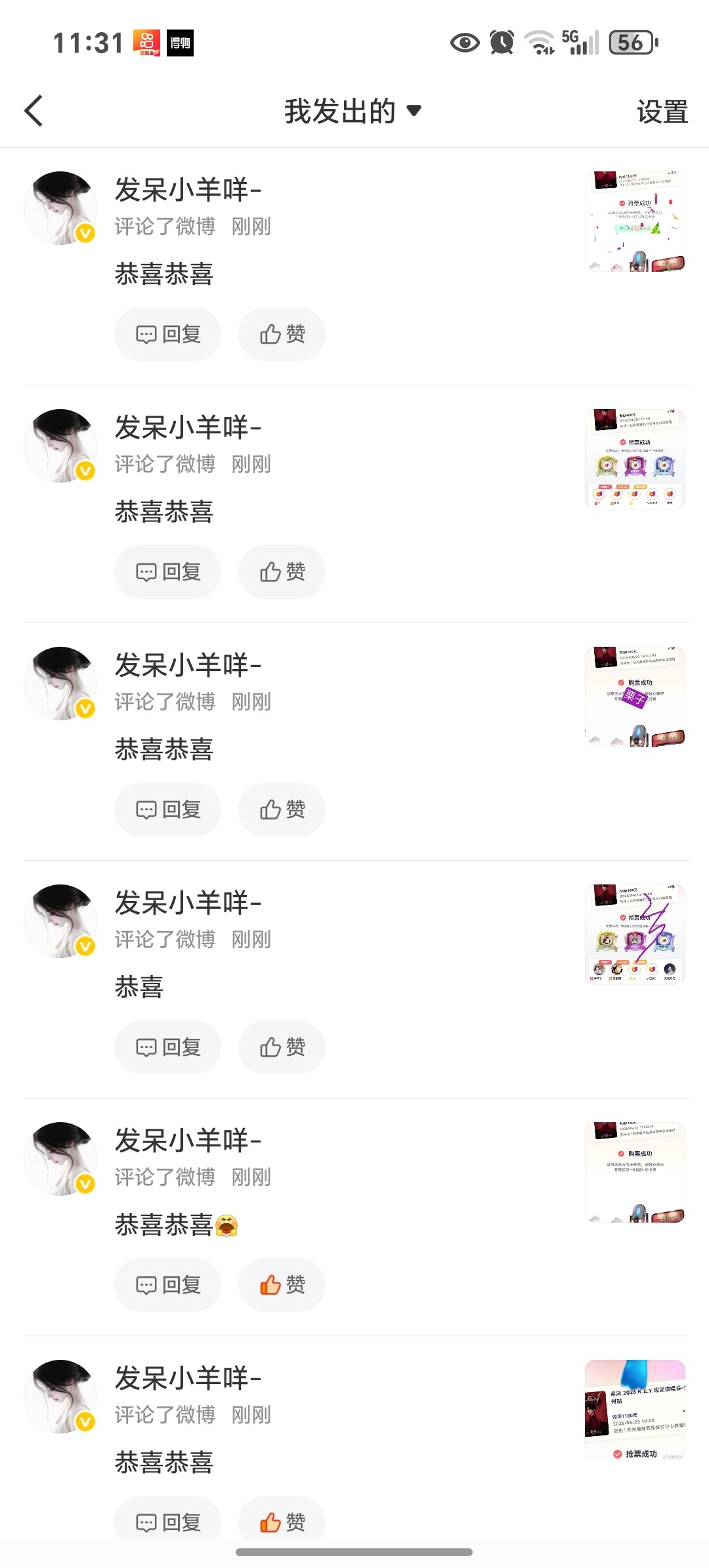 不语只是一味地恭喜 希望明天可以抢到好吗