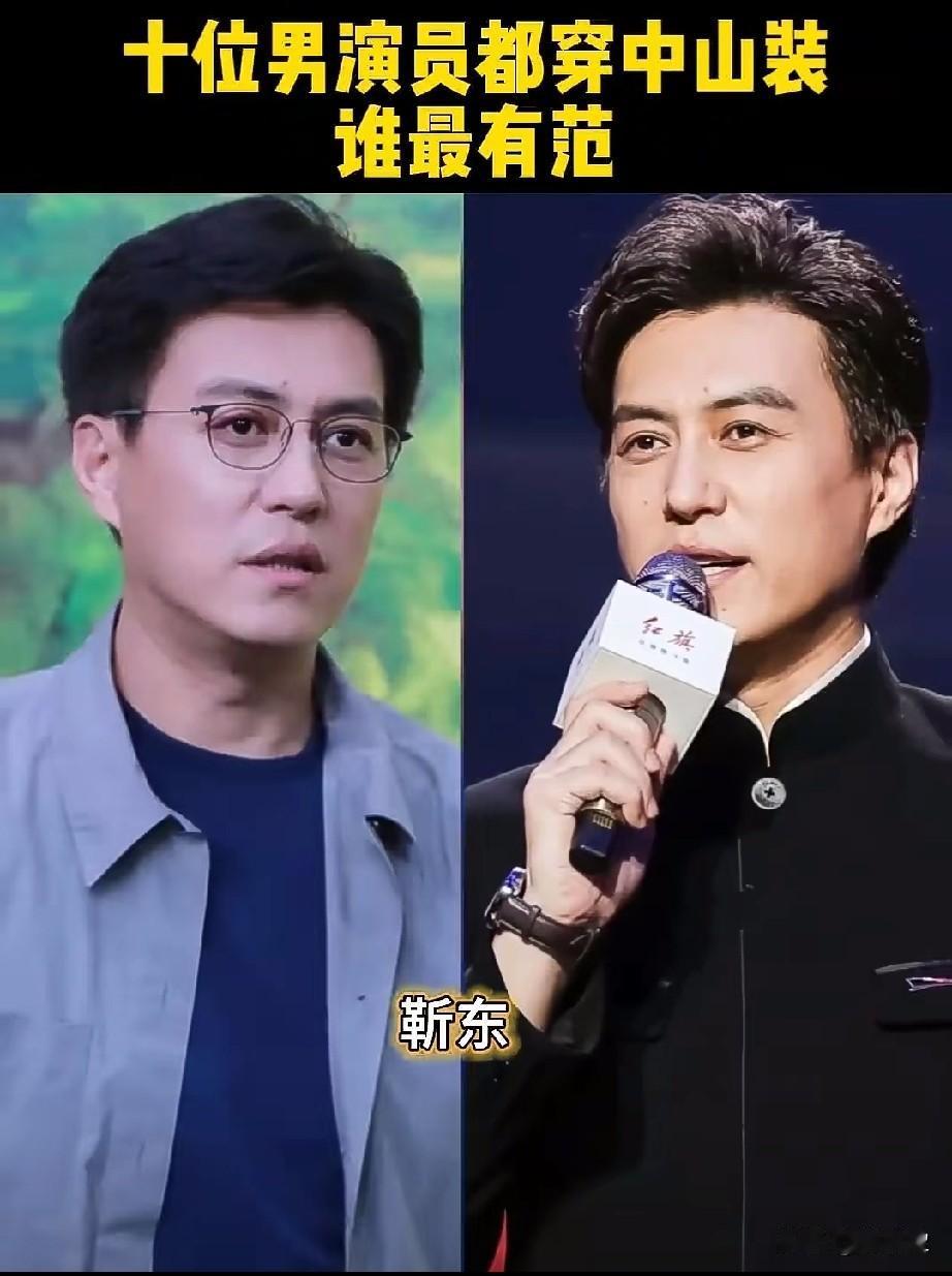 10位男演员都穿中山装
谁最有范 ?