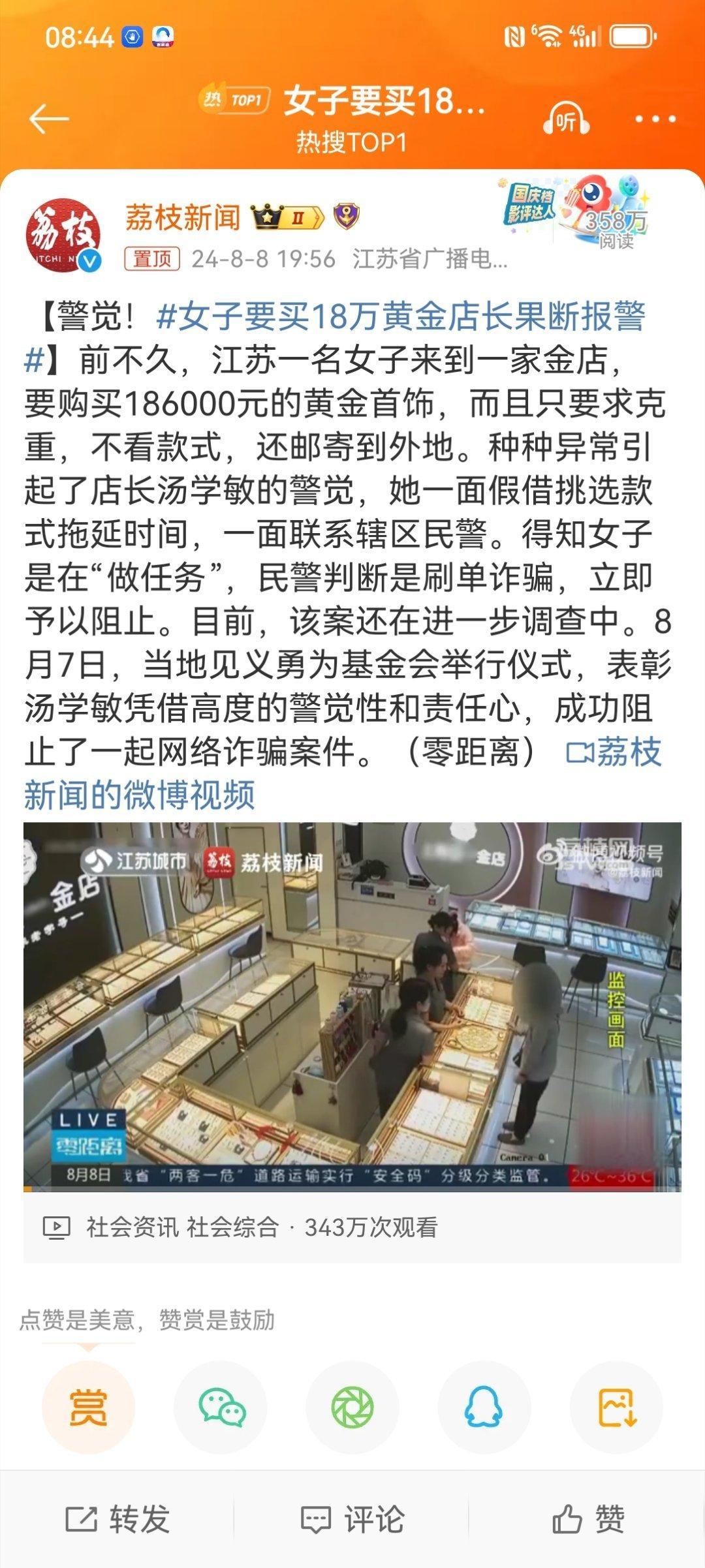 #女子要买18万黄金店长果断报警#经过这么多年的反诈宣传，尤其身边被诈骗的血淋淋