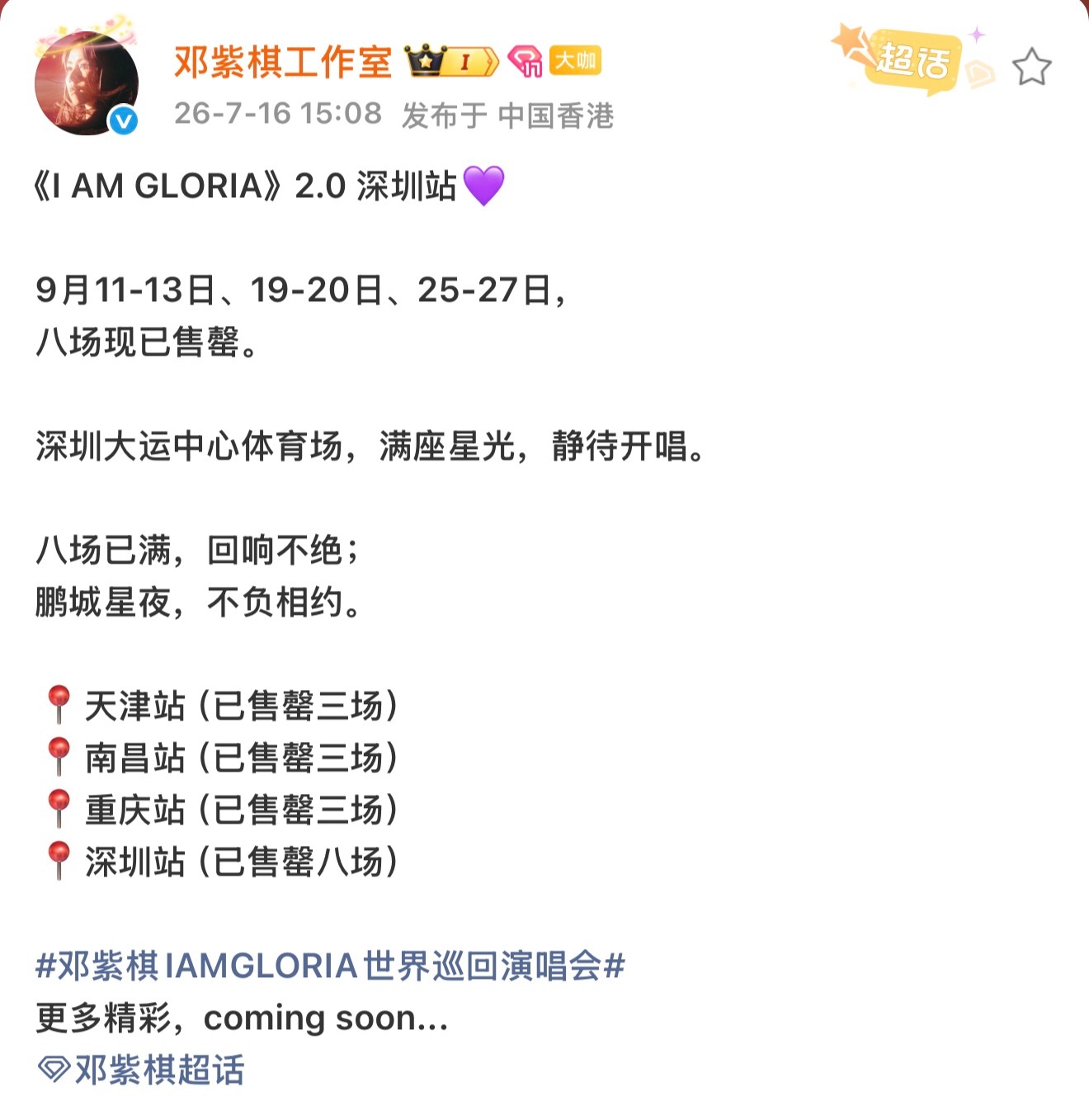 这个工作室一直在便秘啊…邓紫棋深圳到底什么时候收官能不能明确一下一下又八场已满 