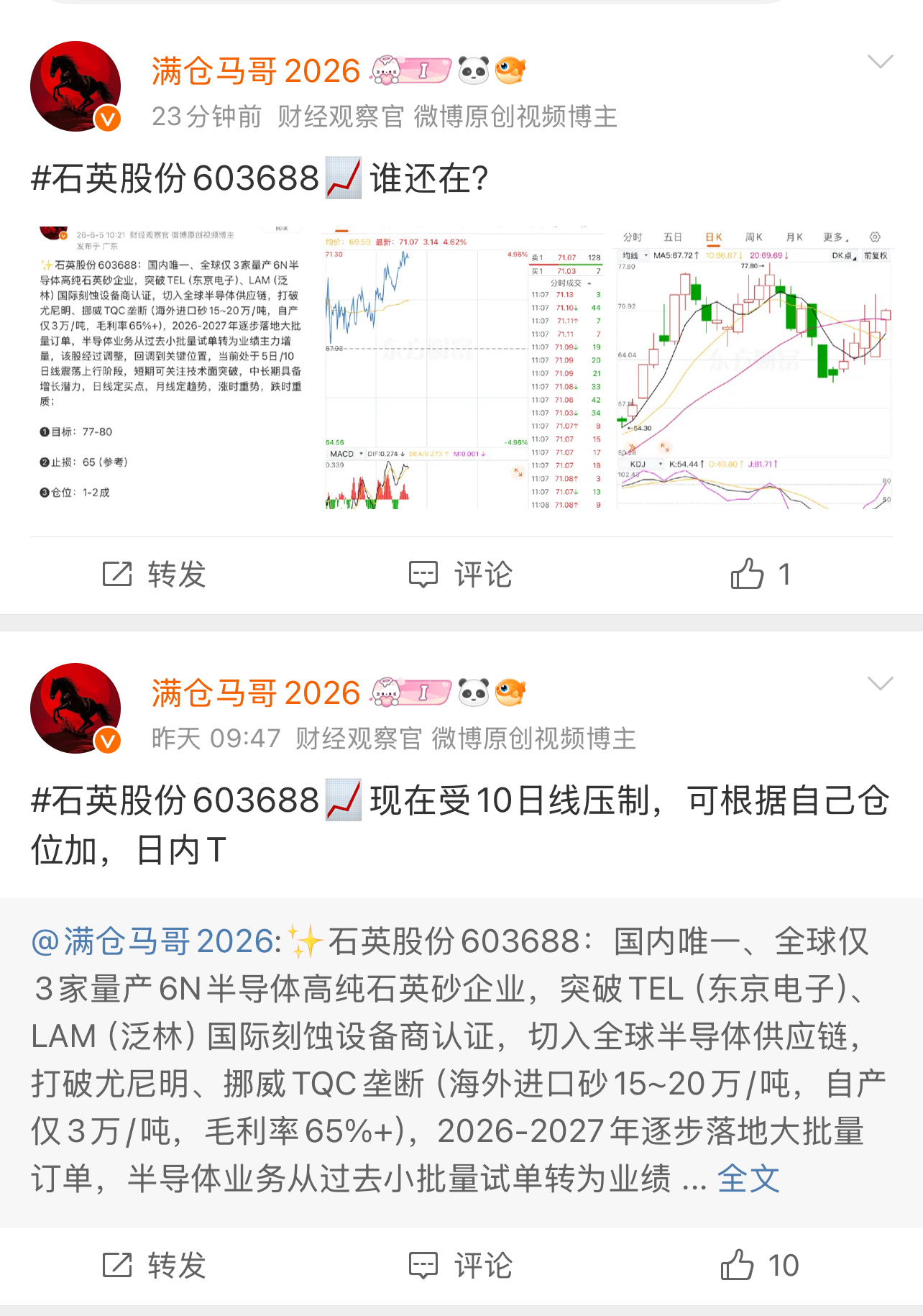 又是我拉板环节吗？。今天给力呀 ！撑死胆大的，饿死胆小的 $石英股份 sh603