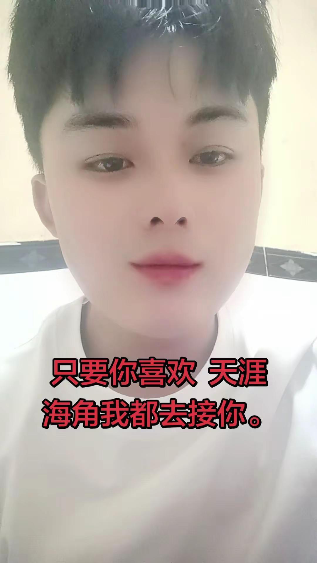 你喜欢吗？