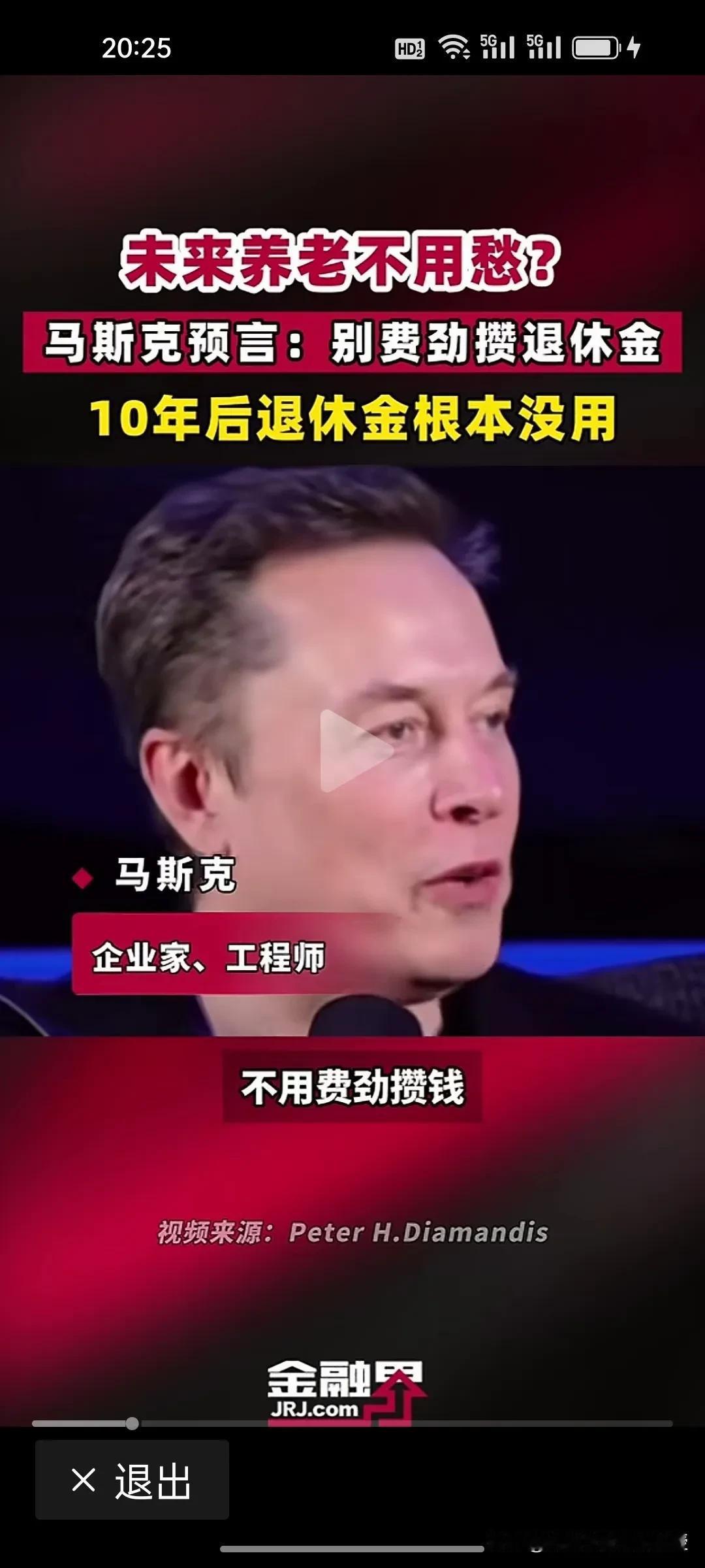 马斯克又发出惊人言论：不用费劲攒退休金，如果价格下降，生产力提升，税收等能成一件