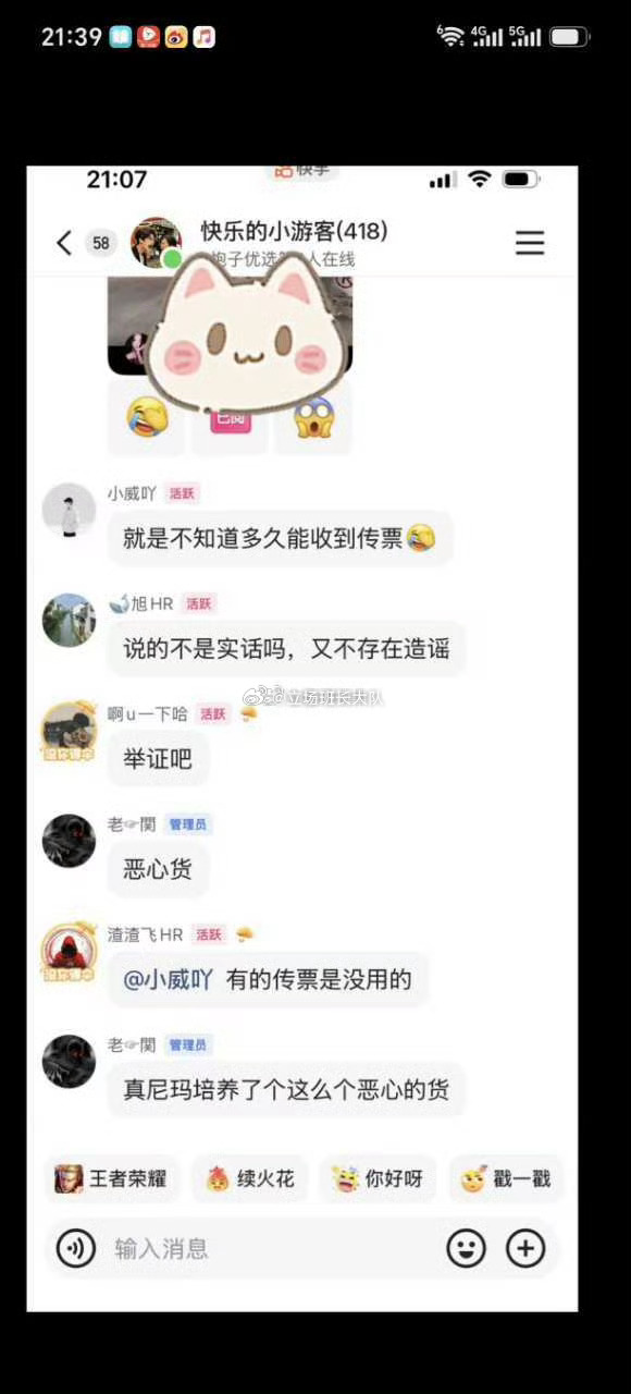 这是威小威语音房的群，是狠人大队粉丝却天天在群里骂大宝 ​​​