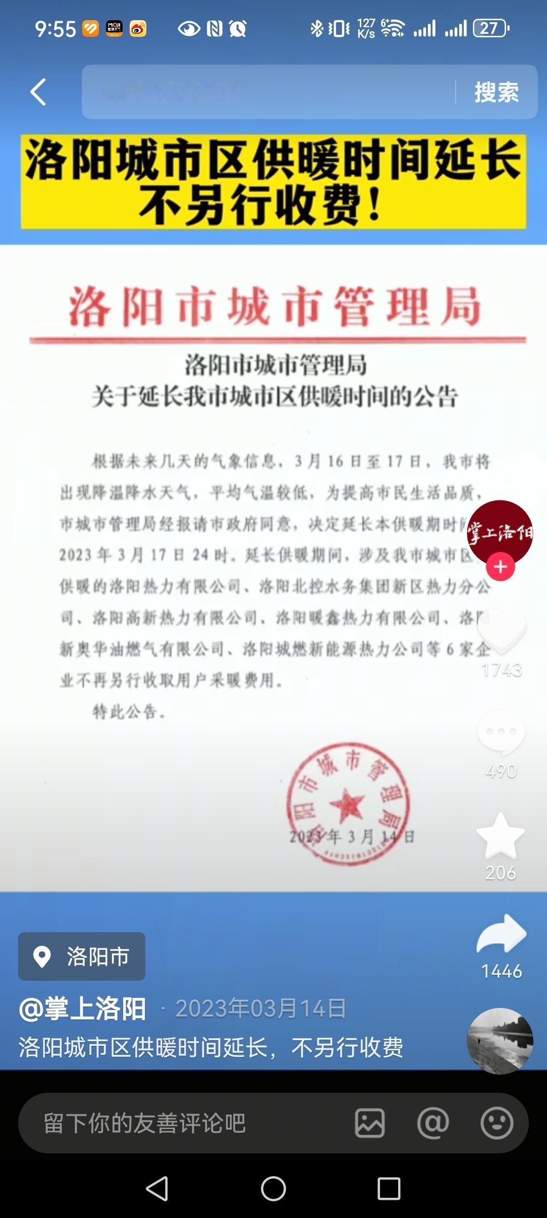 你所在的地区供暖时间有何调整公告最后叙述企业不再另行收取用户取暖费用。但对于用计