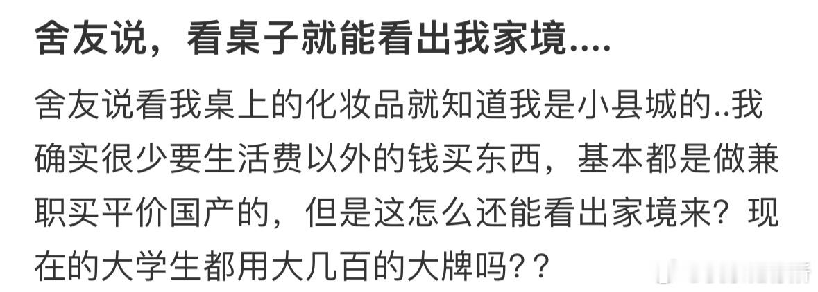 室友说看桌子就能看出我的家境[哆啦A梦害怕] ​​​