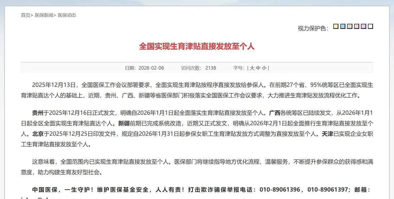 2026年2月，国家医保局官宣，生育津贴终于在全国彻底直达个人账户，不再绕单位这