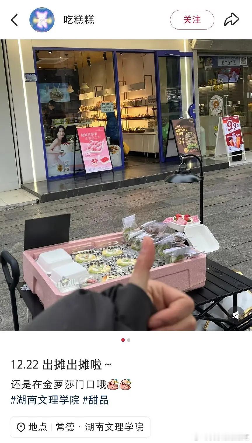 张雅琪那个蛋糕店在常德有60多家offer5播出期间就有常德网友去金萝莎门店问门