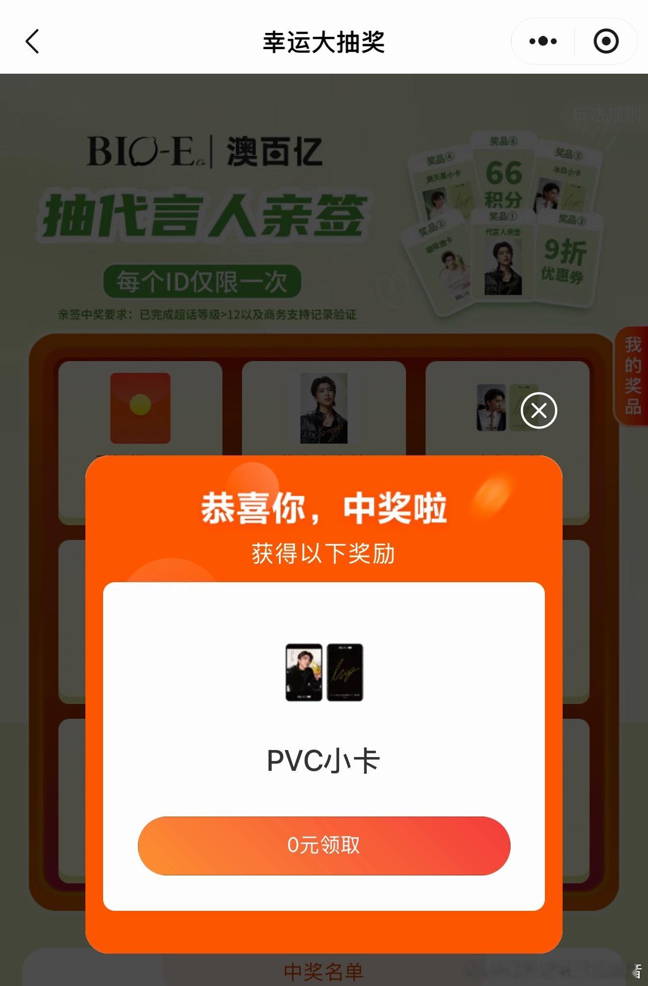 蔡徐坤bioe澳百亿品牌全球代言人 啊啊啊啊啊居然抽中小卡了！！ 