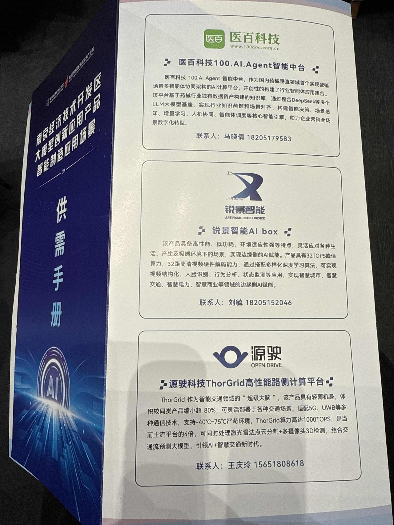 南京经开区今天在2025南京人工智能产业发展对接活动上发布了多个大模型创新应用产
