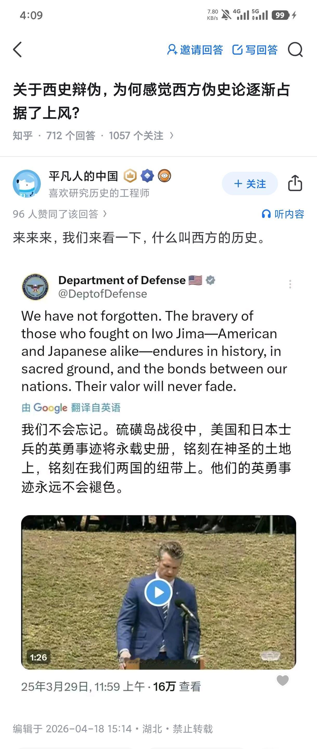 西史反诈 西方的“历史” 