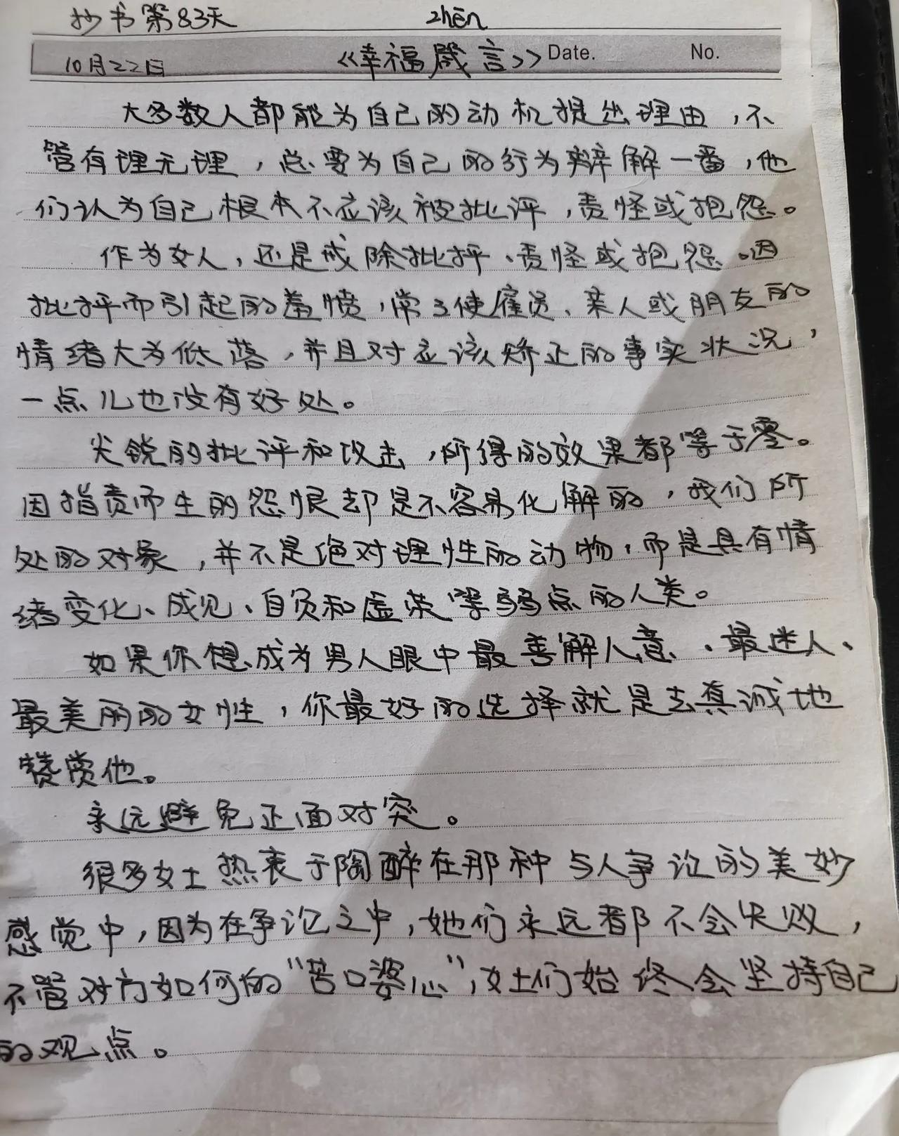 抄书第83天   如果你想成为男人眼中最善解人意，最迷人，最美丽的女性，你最好的