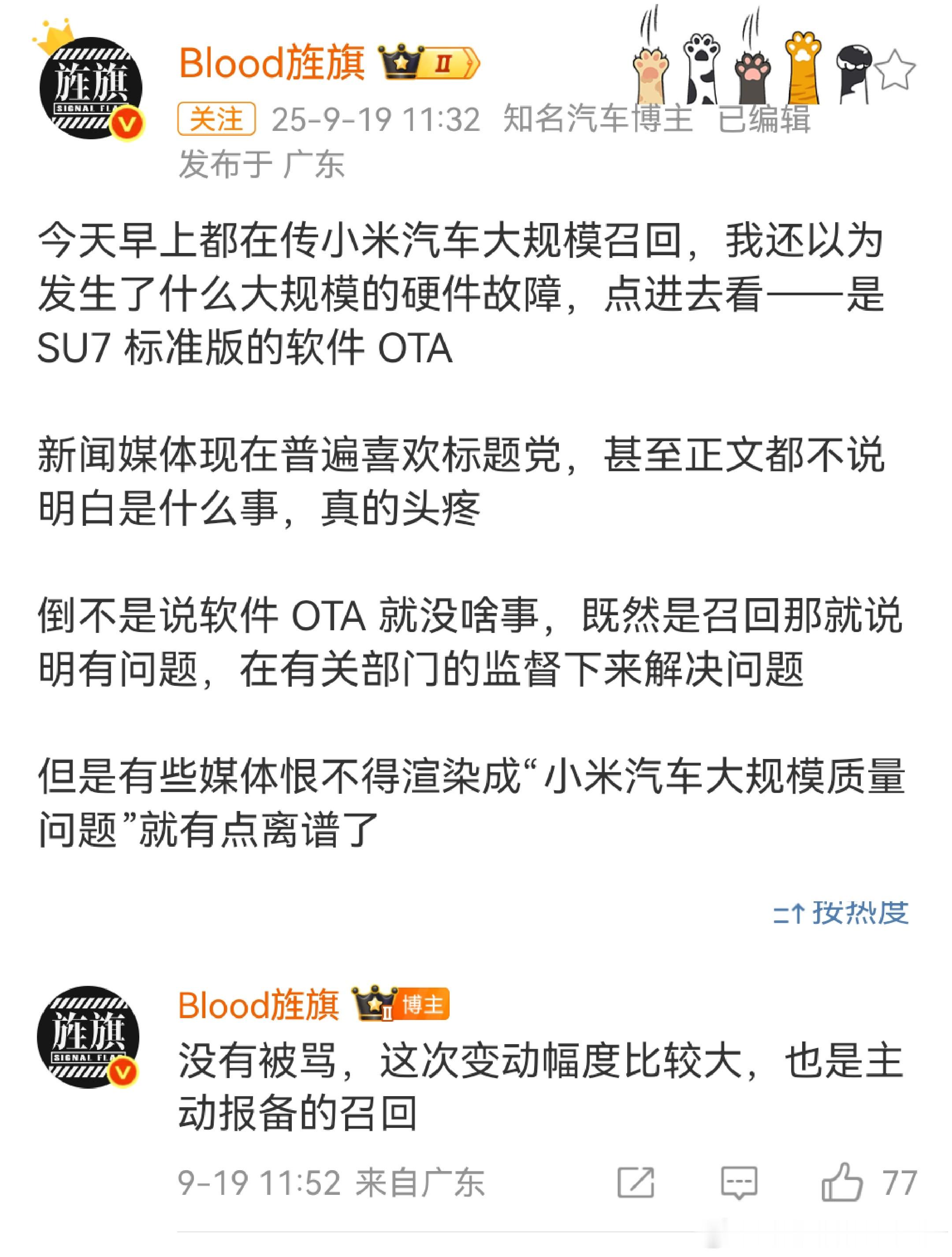 小米召回11.7万辆标准版SU7这种地，艹老师也参与洗啊，不挑啊。还搁这主动报备