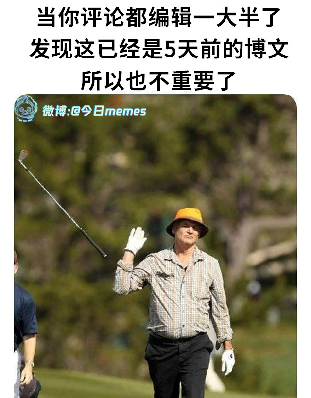 救驾来迟（9gag）今日meme今日memes