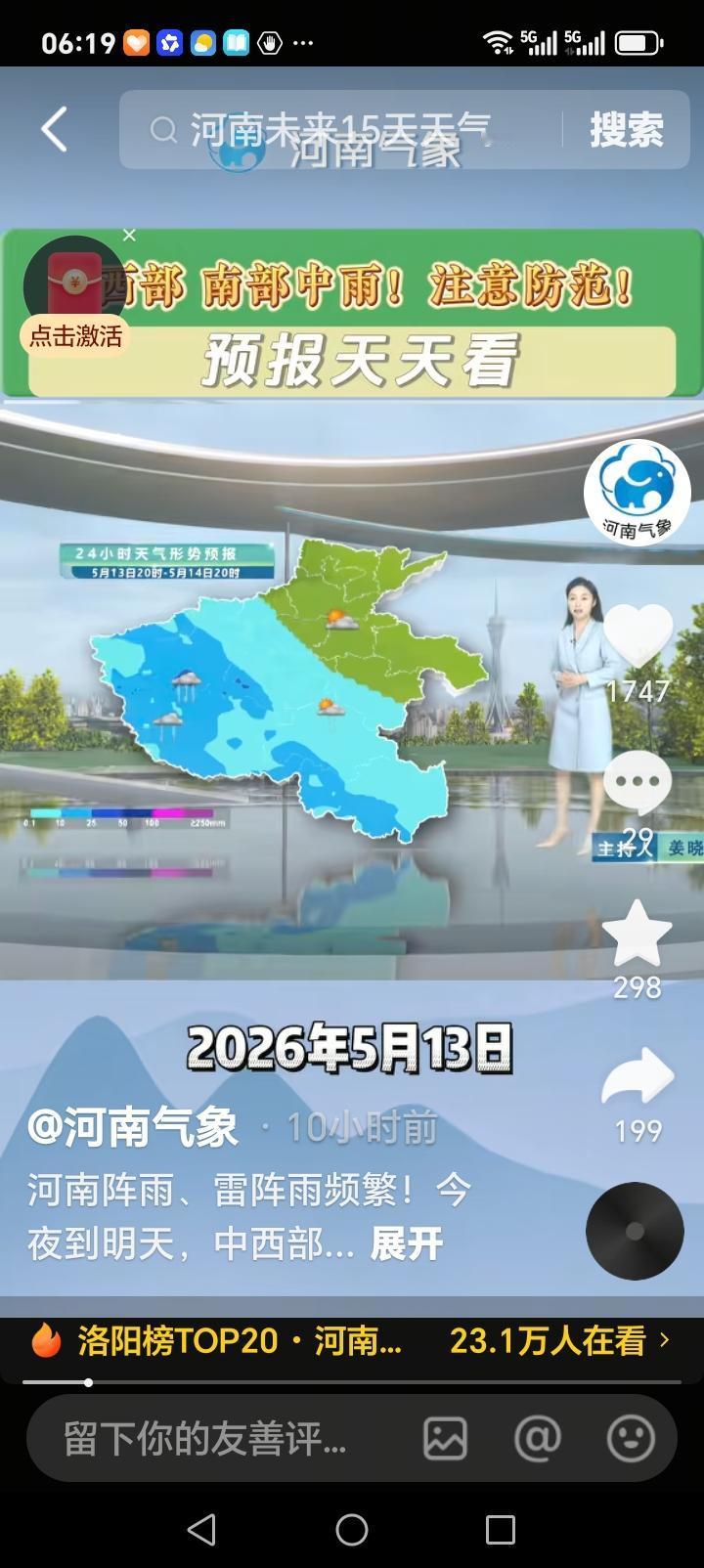 今日，河南西部、南部及三门峡、南阳、信阳、洛阳、平顶山、许昌中雨，提醒大家春夏交