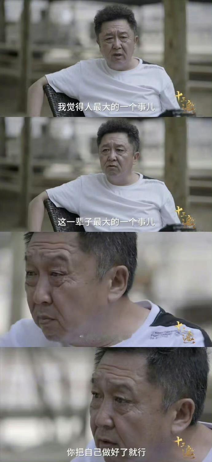 人这一辈子最大的一个事儿：你不要管别人，你把自己做好就行。 ​​​