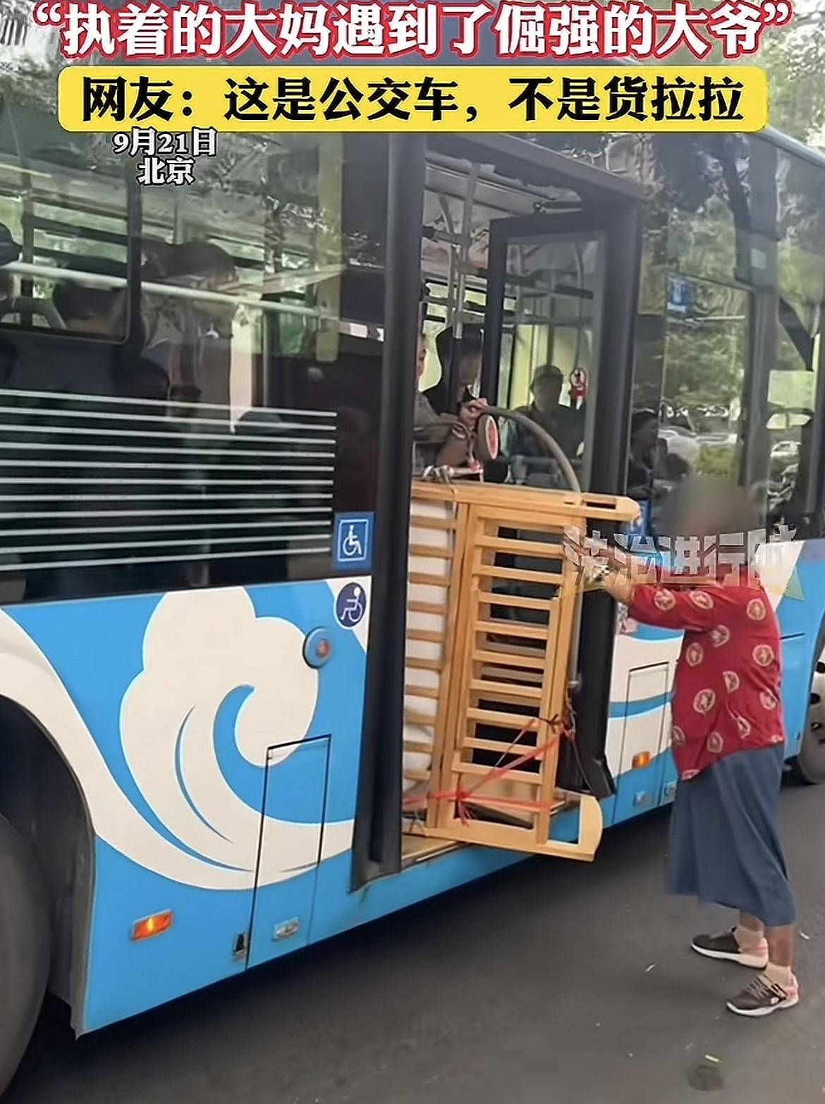 果然，大妈还是得让大爷来治。9月21日，北京一公交车上，一名大妈搬着一张木质婴儿