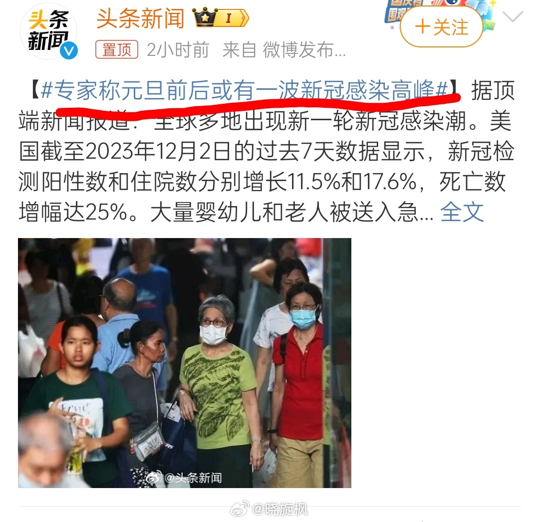 【#专家称元旦前后或有一波新冠感染高峰#】资本的👄 替又开始预告新冠高峰了[裂