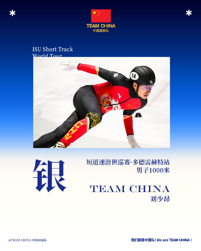 刘少昂世巡赛1000米摘银刘少昂1000米银牌 短道速滑世巡赛荷兰多雷赫特站男子