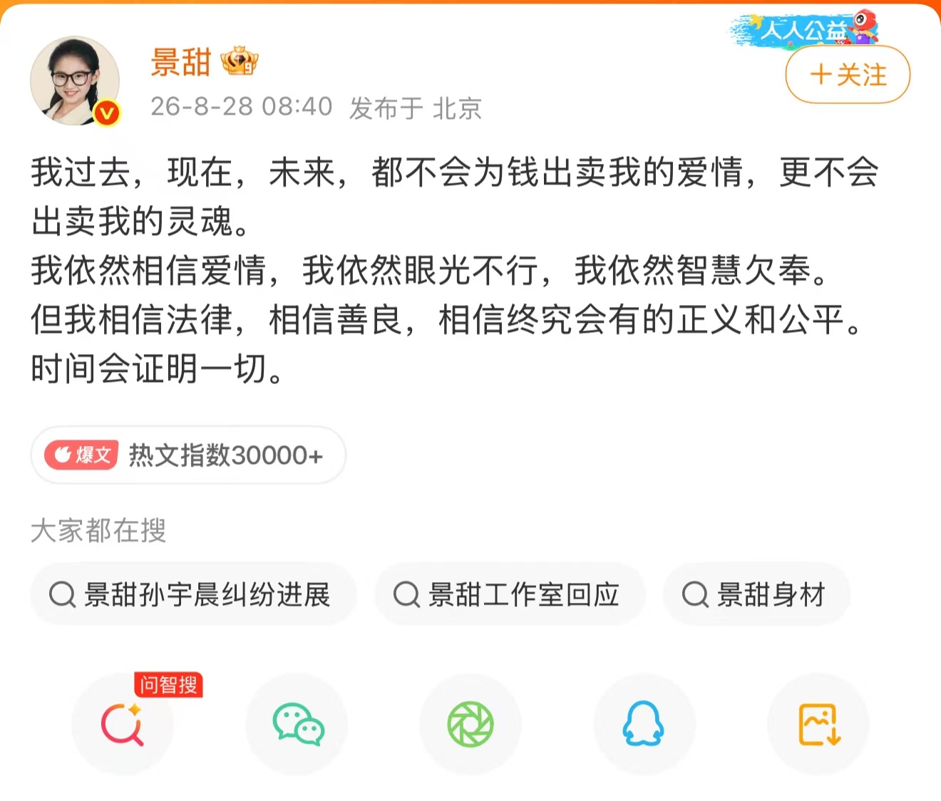 超越孙哥的还是孙哥自己孙宇晨 微博经典热点事件（按时间排序，均在微博引爆2019