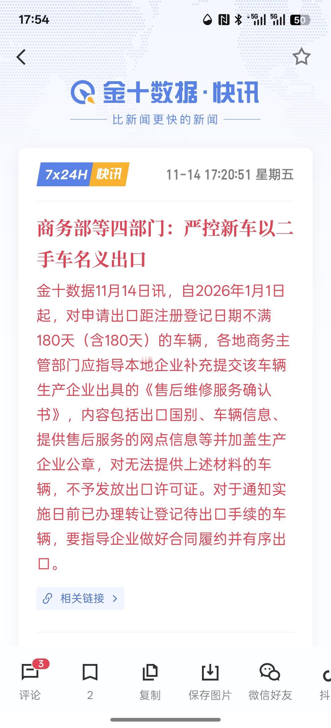 智能车时代迎来了最强监管，商务部等四部门：严控新车以二手车名义出口！
那关于二手