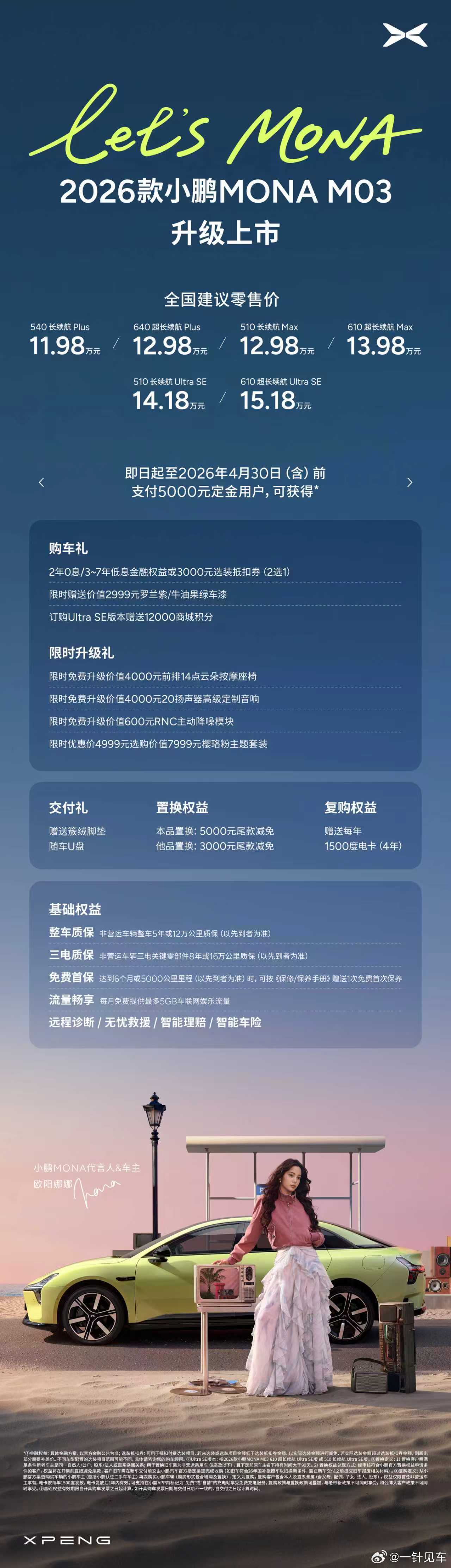 2026款小鹏Mona M03上市，11.98万起，这次有一个惊喜是Mona也给