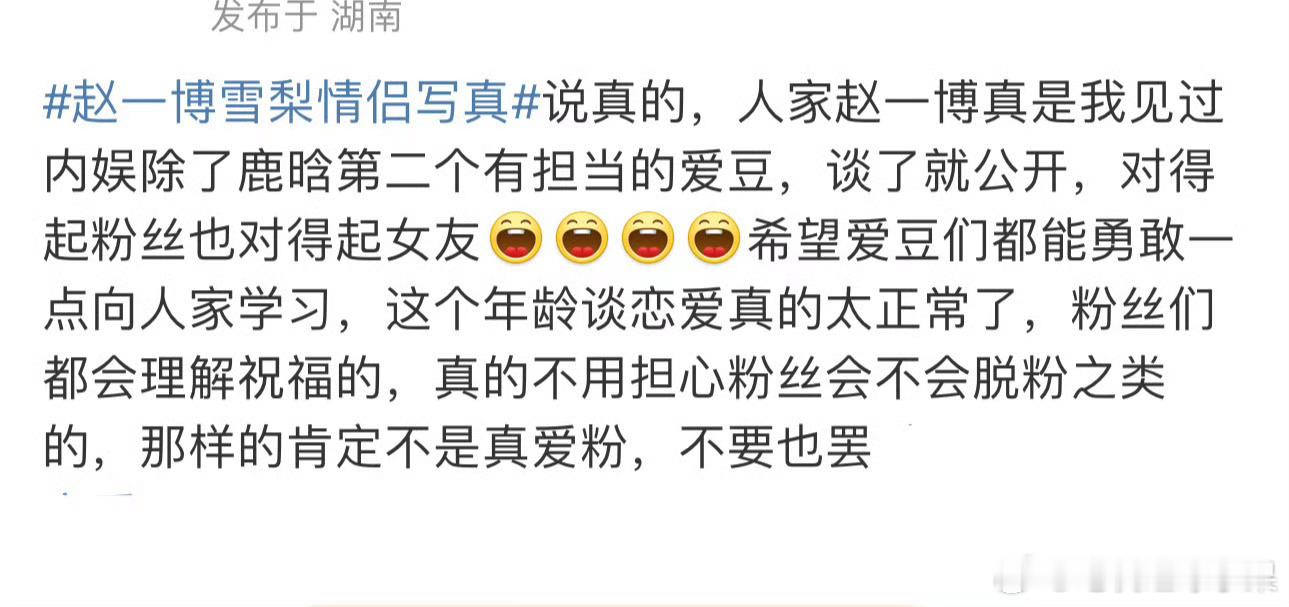 赵一博公布恋情后 粉丝夸他像鹿晗一样有担当 你被圈粉了吗赵一博站姐赵一博雪梨情侣