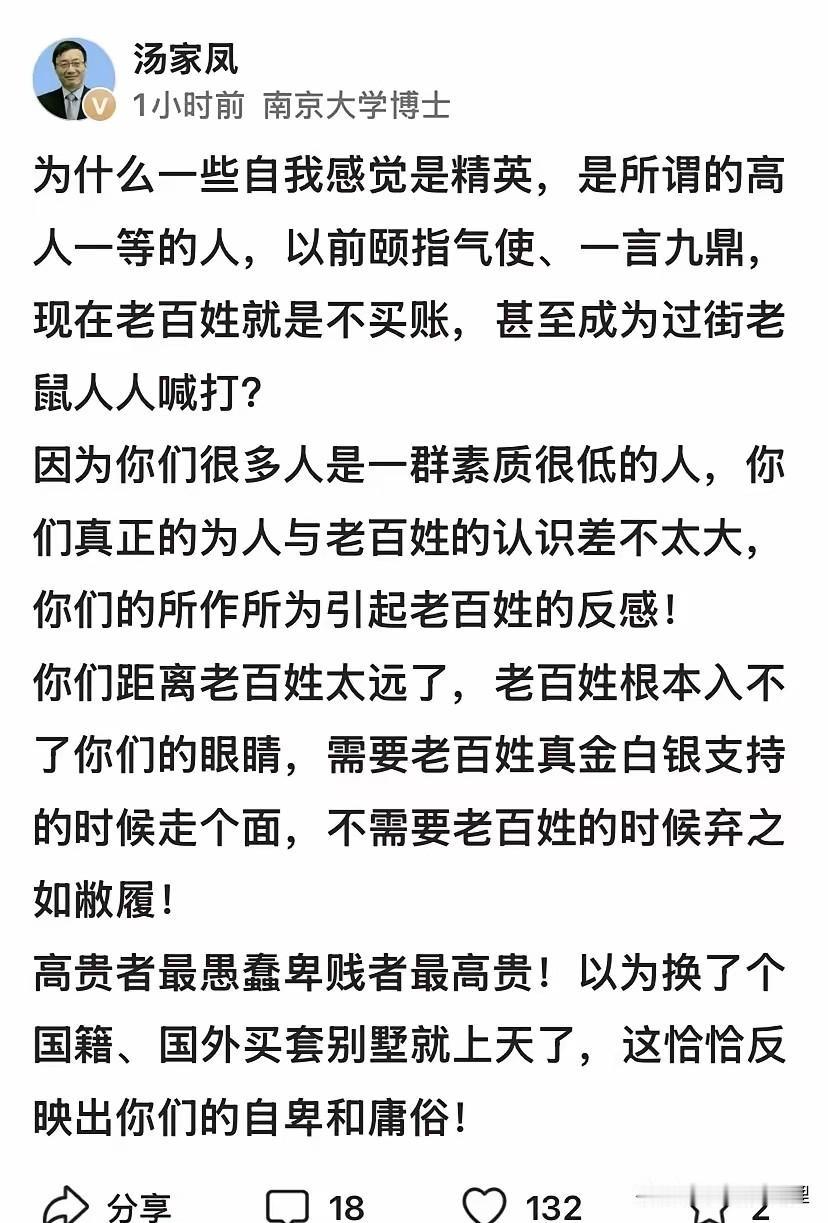 汤家凤教授6月29号发声，揭开了社会的现状，教授的话语更能代表群众。

教授指出
