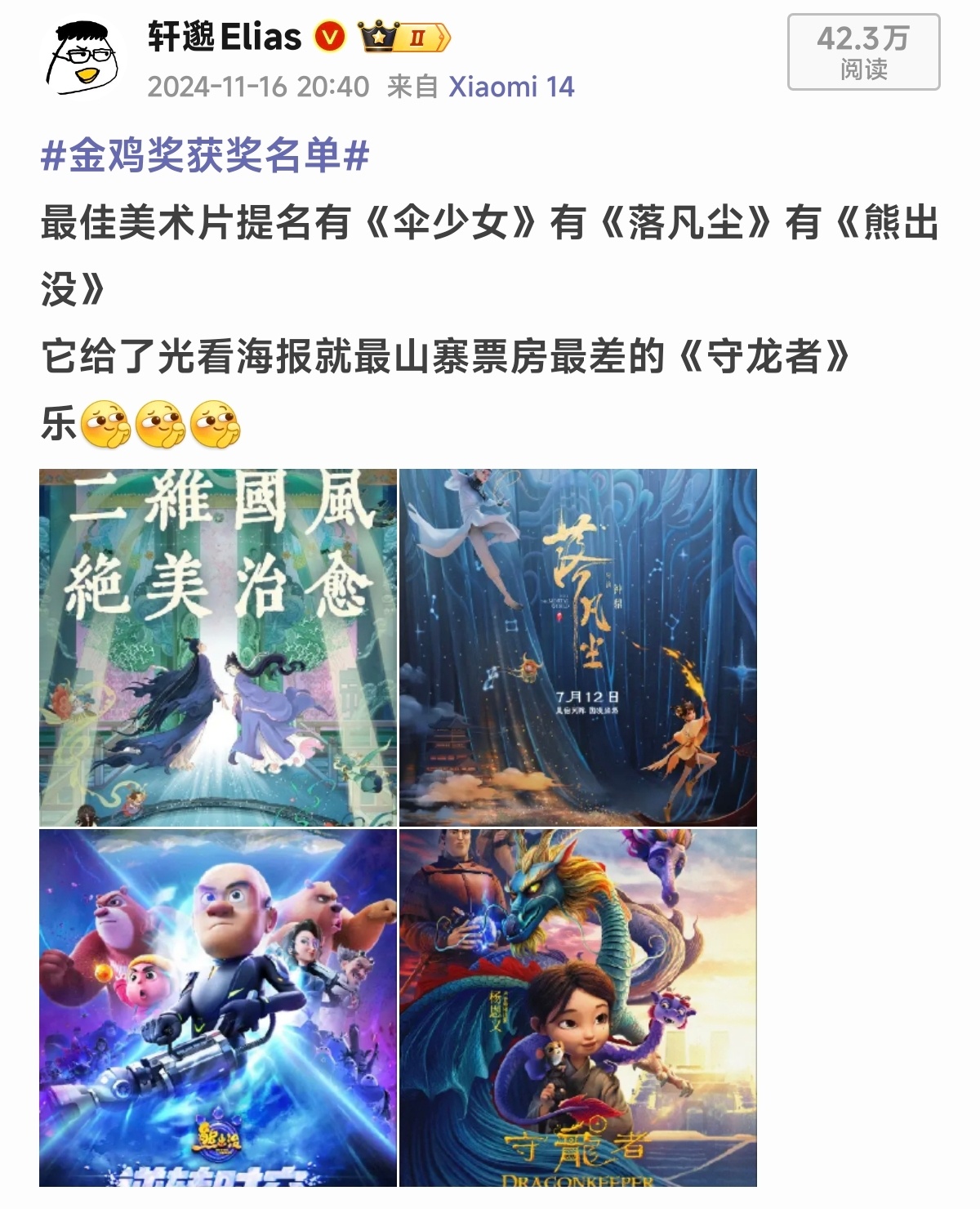 你们觉得今年金鸡奖会给《哪吒2》吗[doge]？PS：去年给了票房不过90万的《