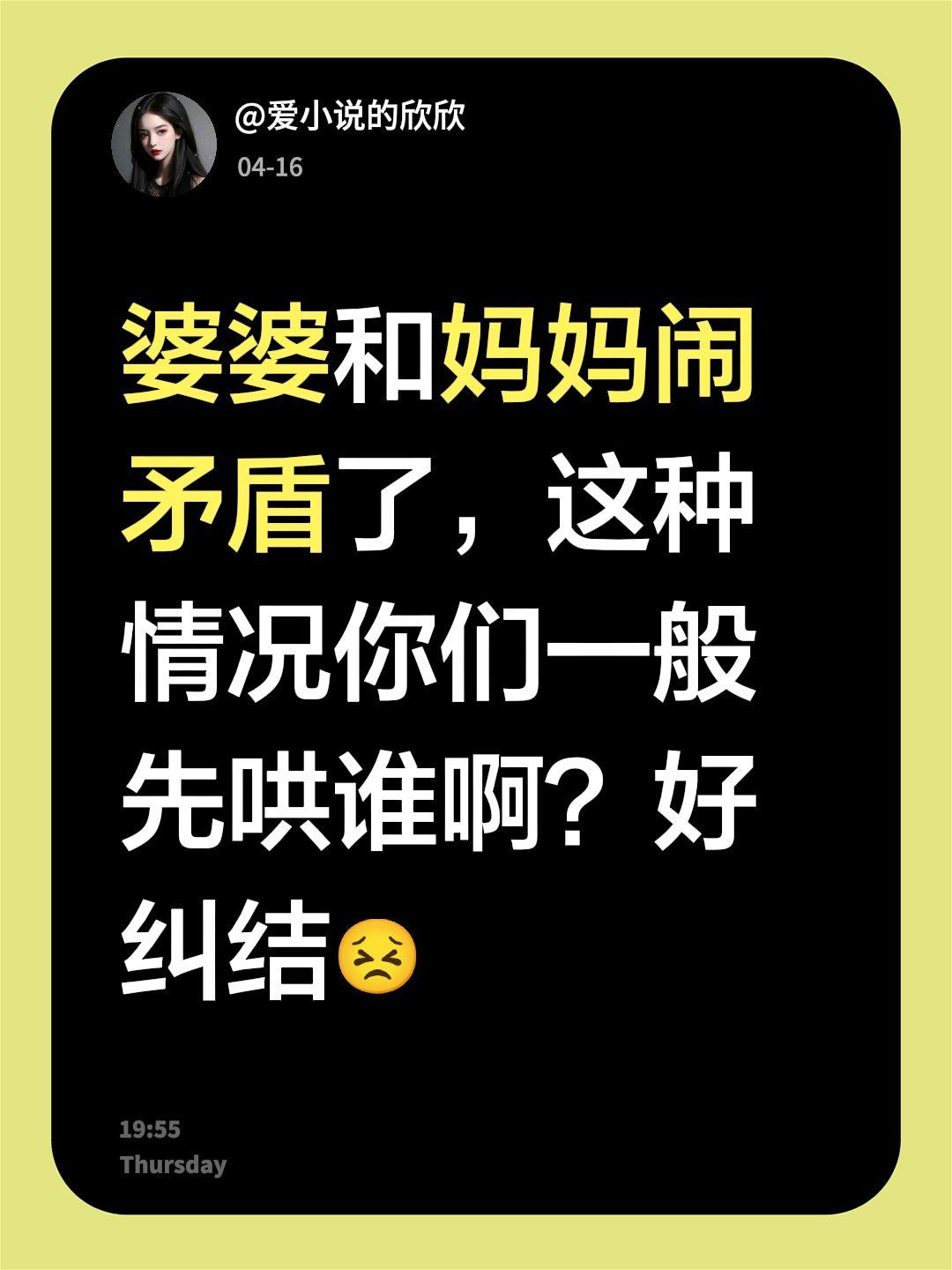 婆婆和妈妈闹矛盾了，这种情况你们一般先哄谁啊？好纠结😣