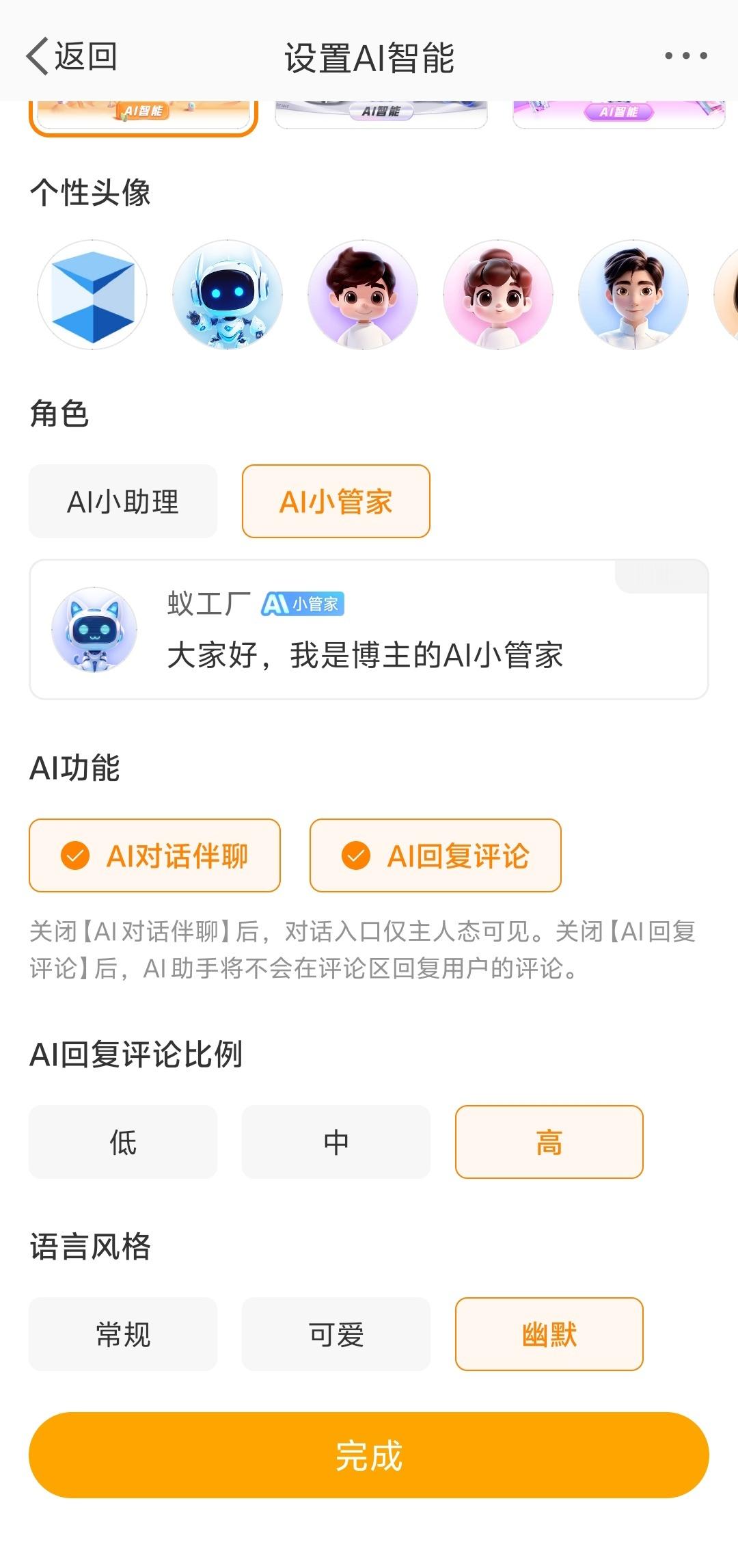 俺也有AI小助手了捏。 ​​​