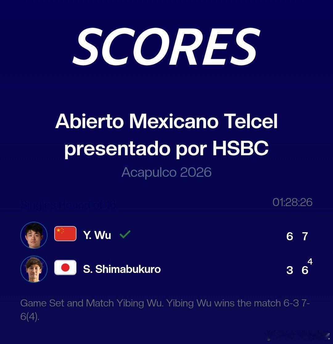 ATP500阿卡普尔科站🇲🇽男单第2轮吴易昺🇨🇳6-3/7-6(4)战胜