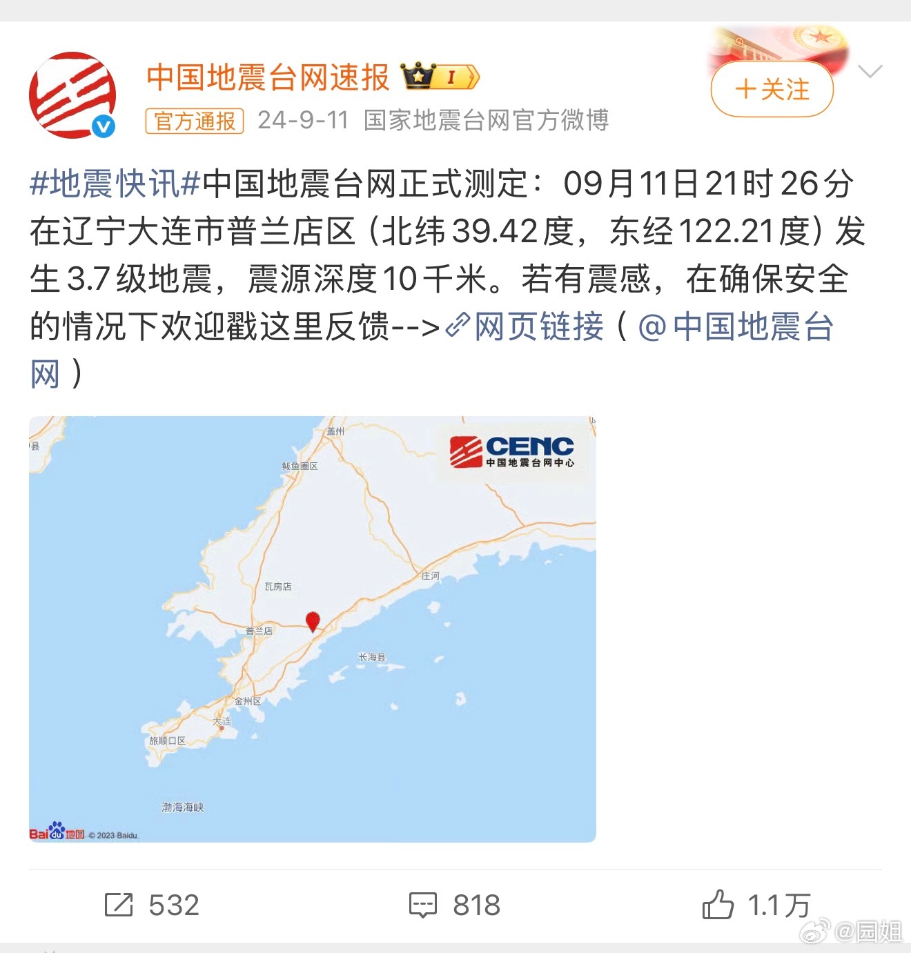 #大连地震#我们挨着大连，没啥感觉，不知道大连那边体验明显不，有没有大连的小伙伴