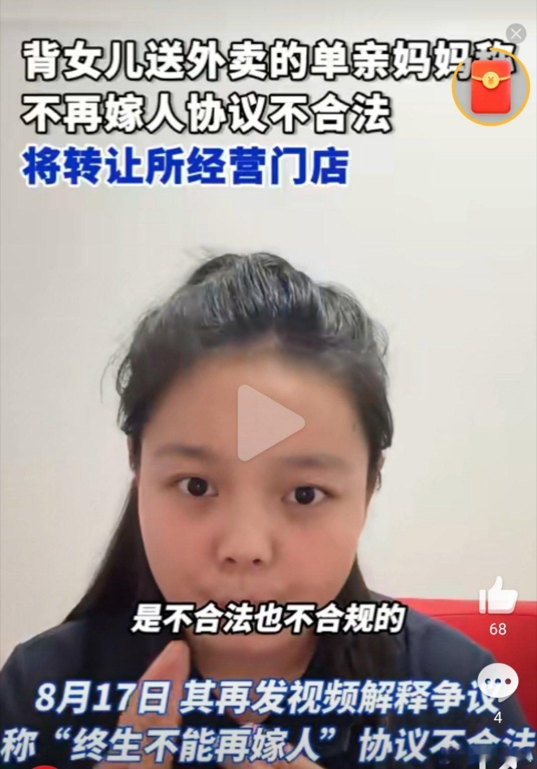 背娃送外卖妈妈称不再嫁人不合法 这是限制婚姻自由，不合情不合理更不合法，更不现实