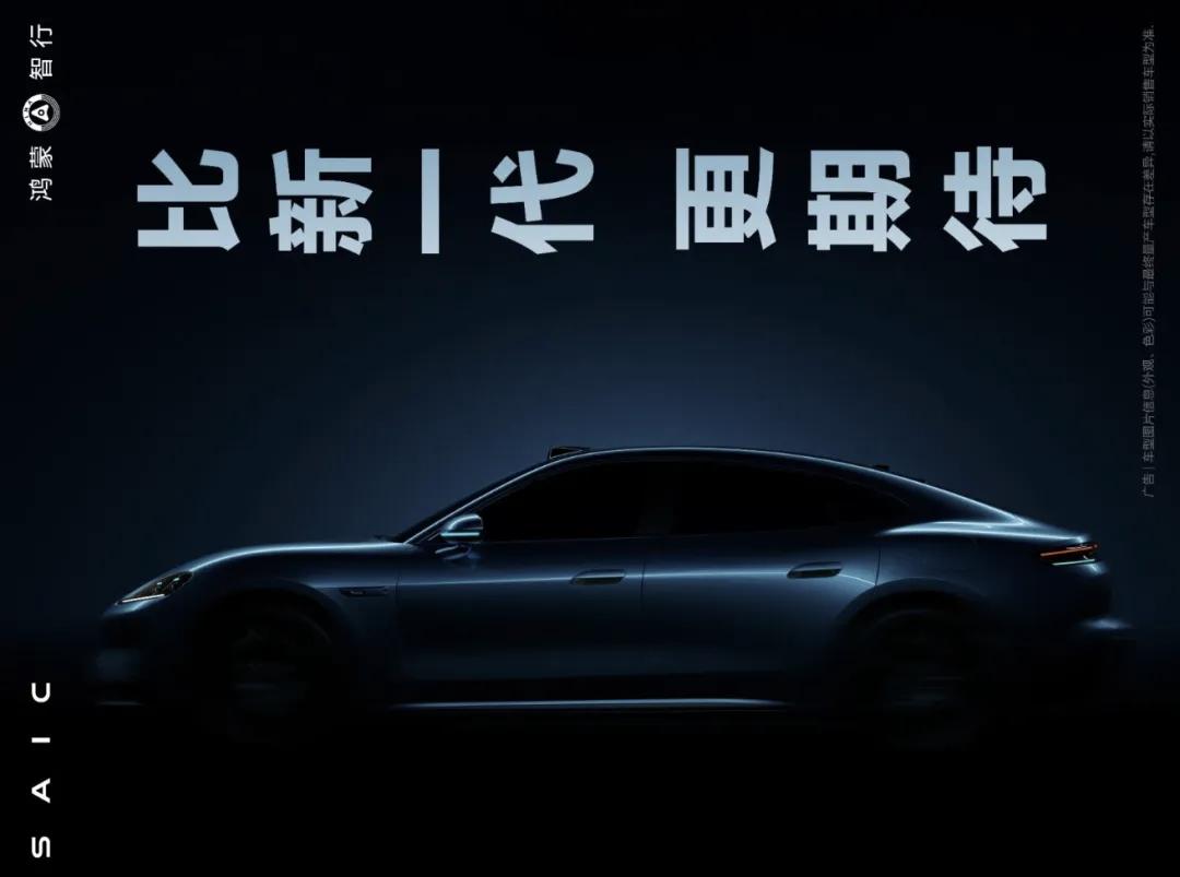 对挑枪小米造话题这种事，上汽的智己好像消停了，上汽的尚界又来事了。
​
​记得外