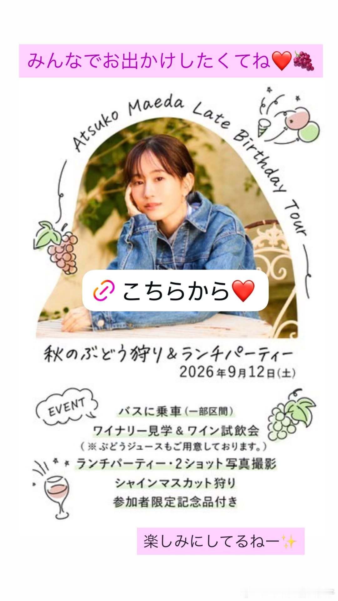 前田敦子 ins快拍更新 