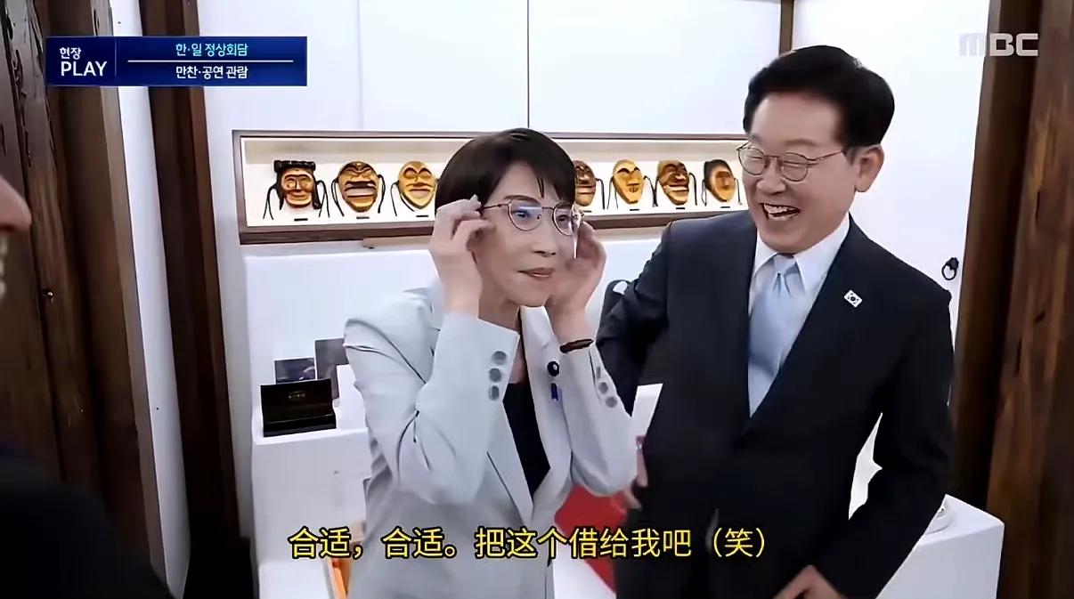李在明在试戴新眼镜的时候，高市早苗把李在明的旧眼镜拿过来戴在自己眼睛上，卖个萌。