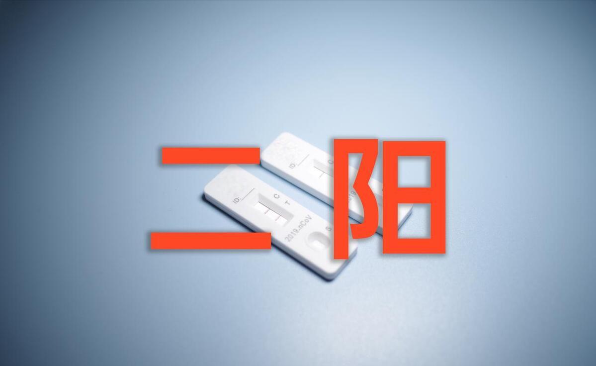 目前新冠流行形势怎样了，我之前就讲过了，高峰不高，低谷不低
4月底至本月目前为止
