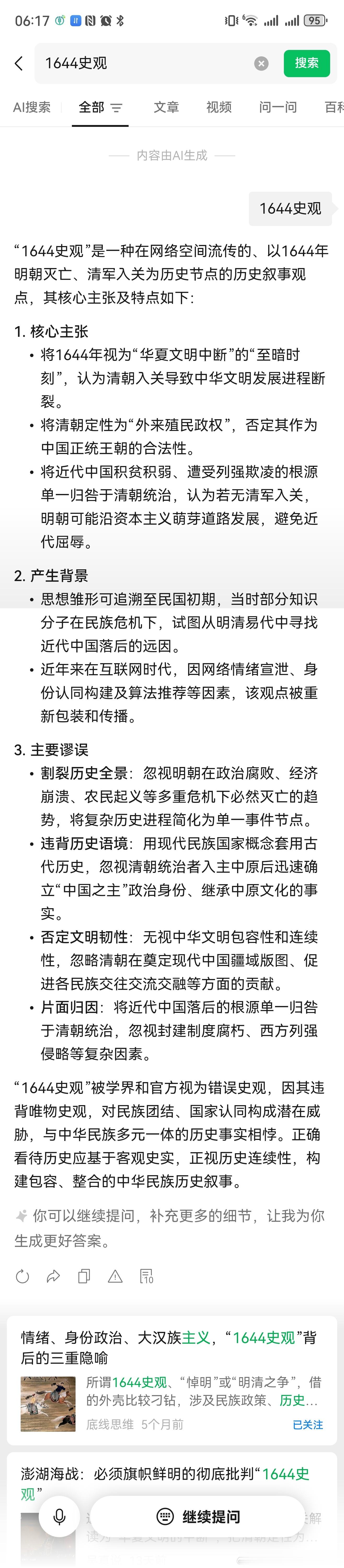 历史的必然，不要瞎扯淡1644史观