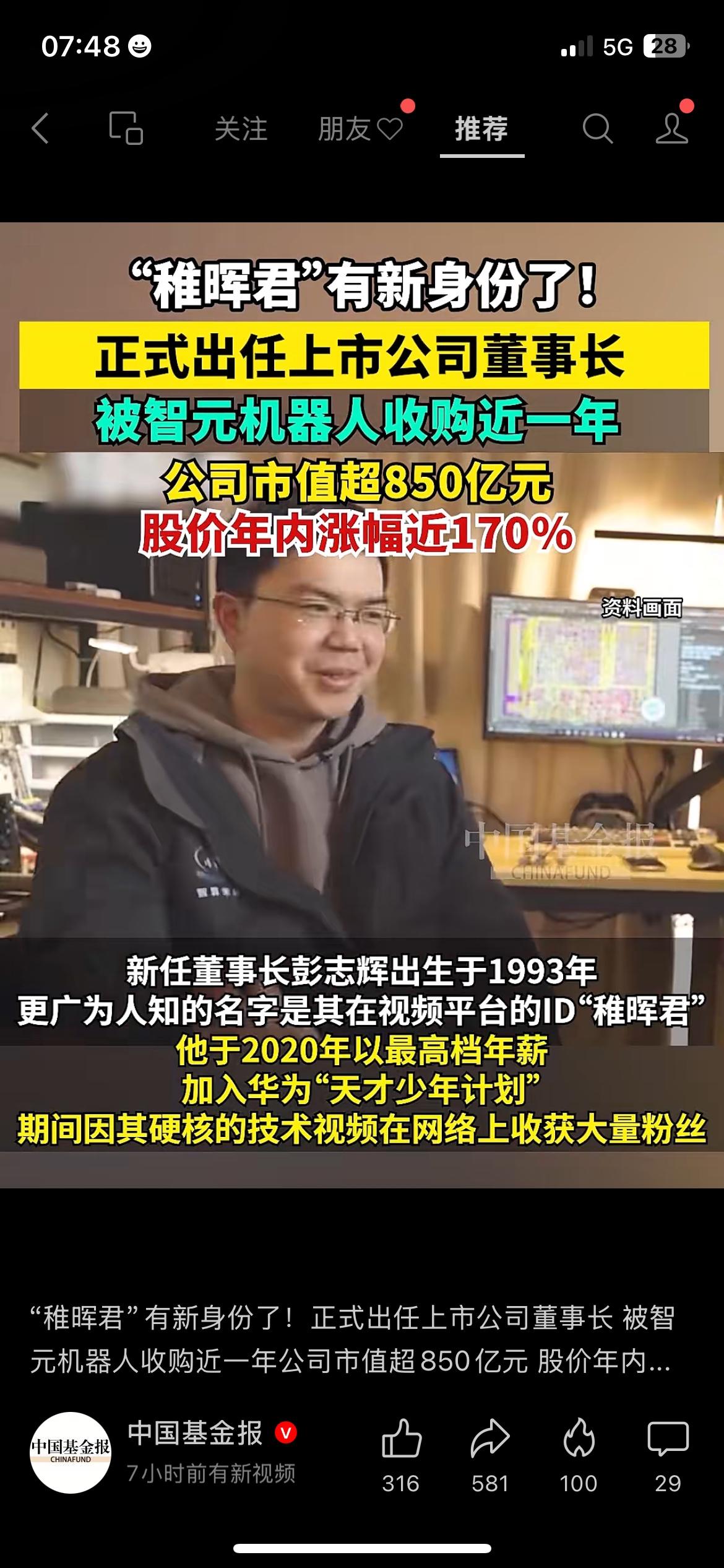 知名科技博主稚晖君迎来新身份，正式担任上纬新材董事长，也是企业收购落地后的重要人