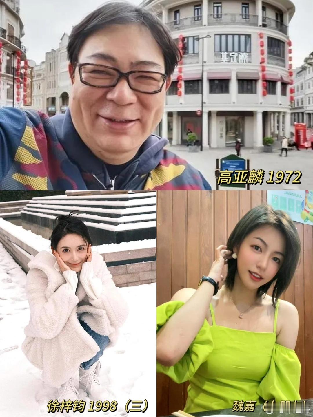 #高亚麟还不知道被曝出轨#娱乐圈果然是震惊人三观啊，相差26岁，一个比一个年轻。