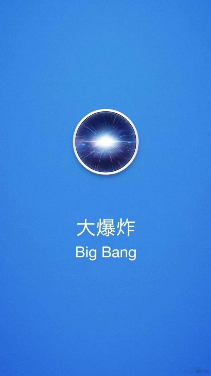 ​​假如我设计手机必加的功能那我必须加上锤子科技的“大爆炸”（Big Bang）
