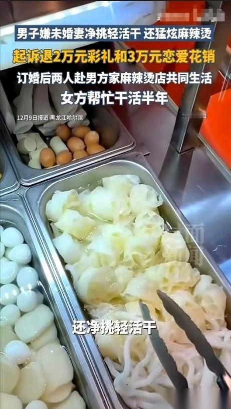 真是活久了什么都能见着。
一个男的，把跟他订了婚、同居了半年的姑娘告上法庭，为啥