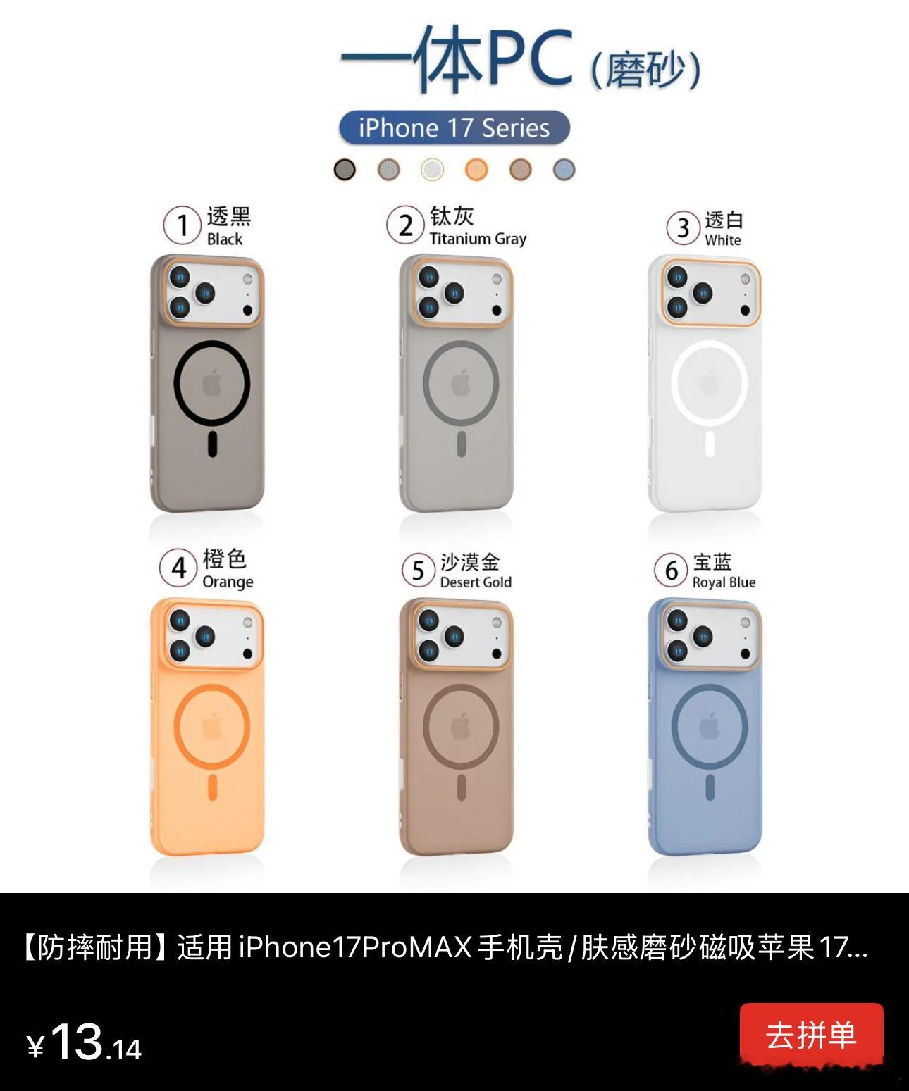 伪装成iPhone17Pro的山寨产品出现都有山寨了吗？我就知道手机壳出现了……