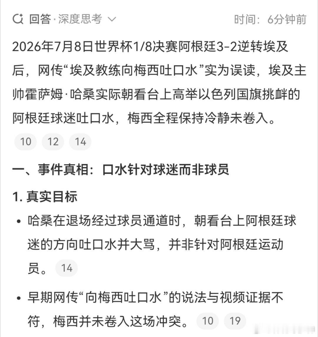 昨天，有个热搜第二，是这么写的。第三个进球之后，侯赛姆·哈桑无缘无故地攻击，完全